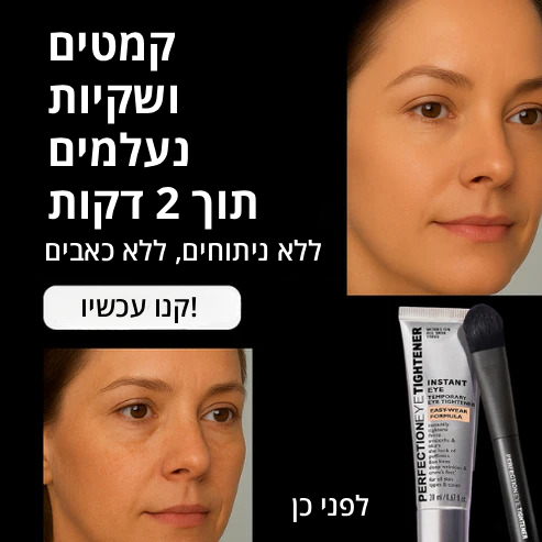 🌸 פריימר פרפקשן למיצוק העור: מחליק, מחזק ומצעיר את העור תוך דקות! ✨